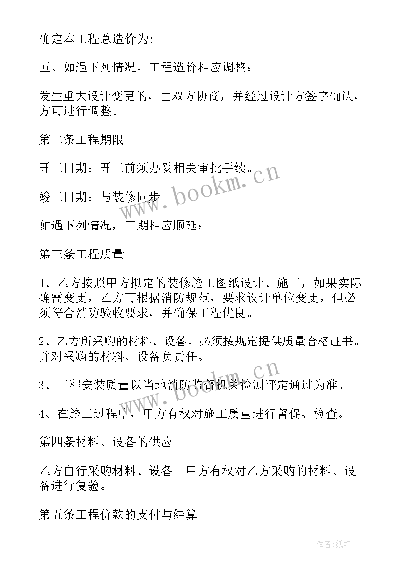 最新消防工程清包合同 消防工程合同(大全10篇)