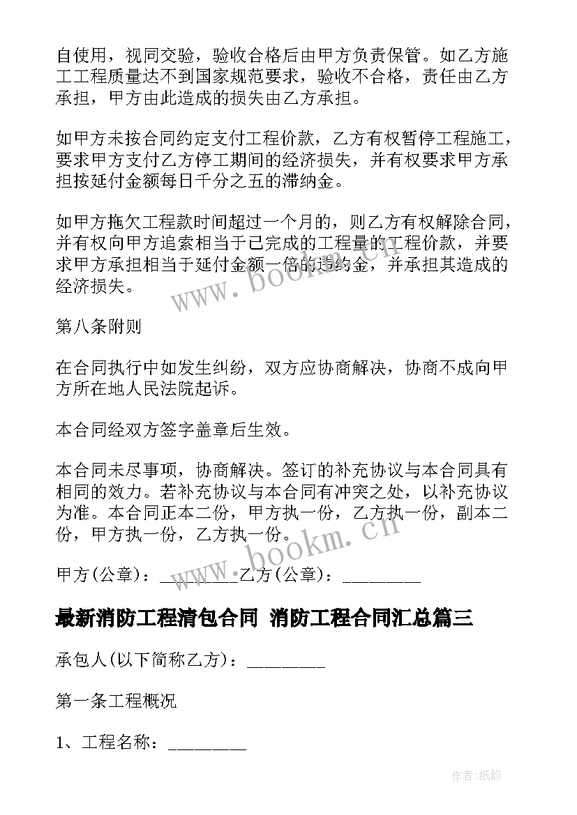 最新消防工程清包合同 消防工程合同(大全10篇)