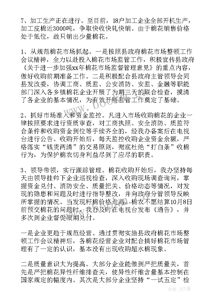 市场监管工作人员个人总结 市场监管工作总结(优质6篇)