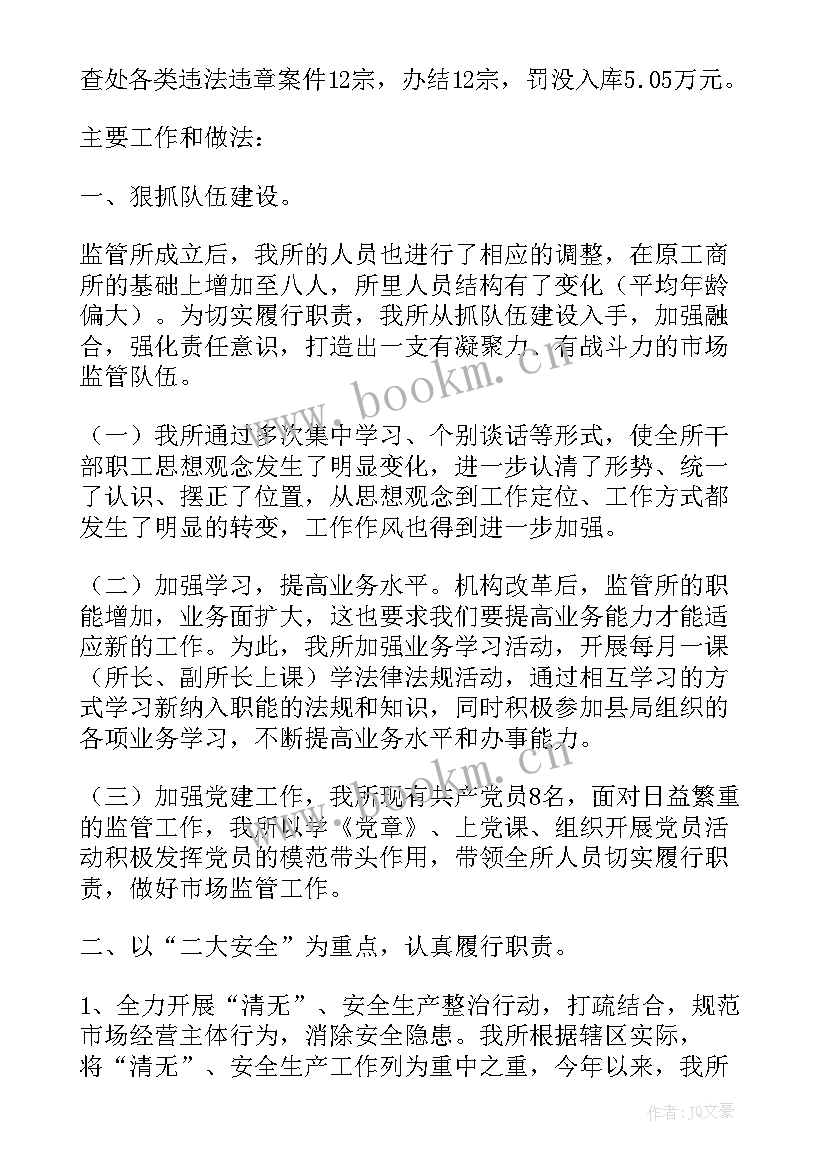 市场监管工作人员个人总结 市场监管工作总结(优质6篇)