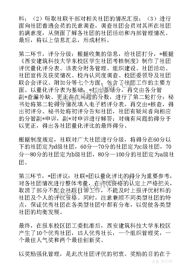 最新篮球实训工作总结报告(汇总5篇)