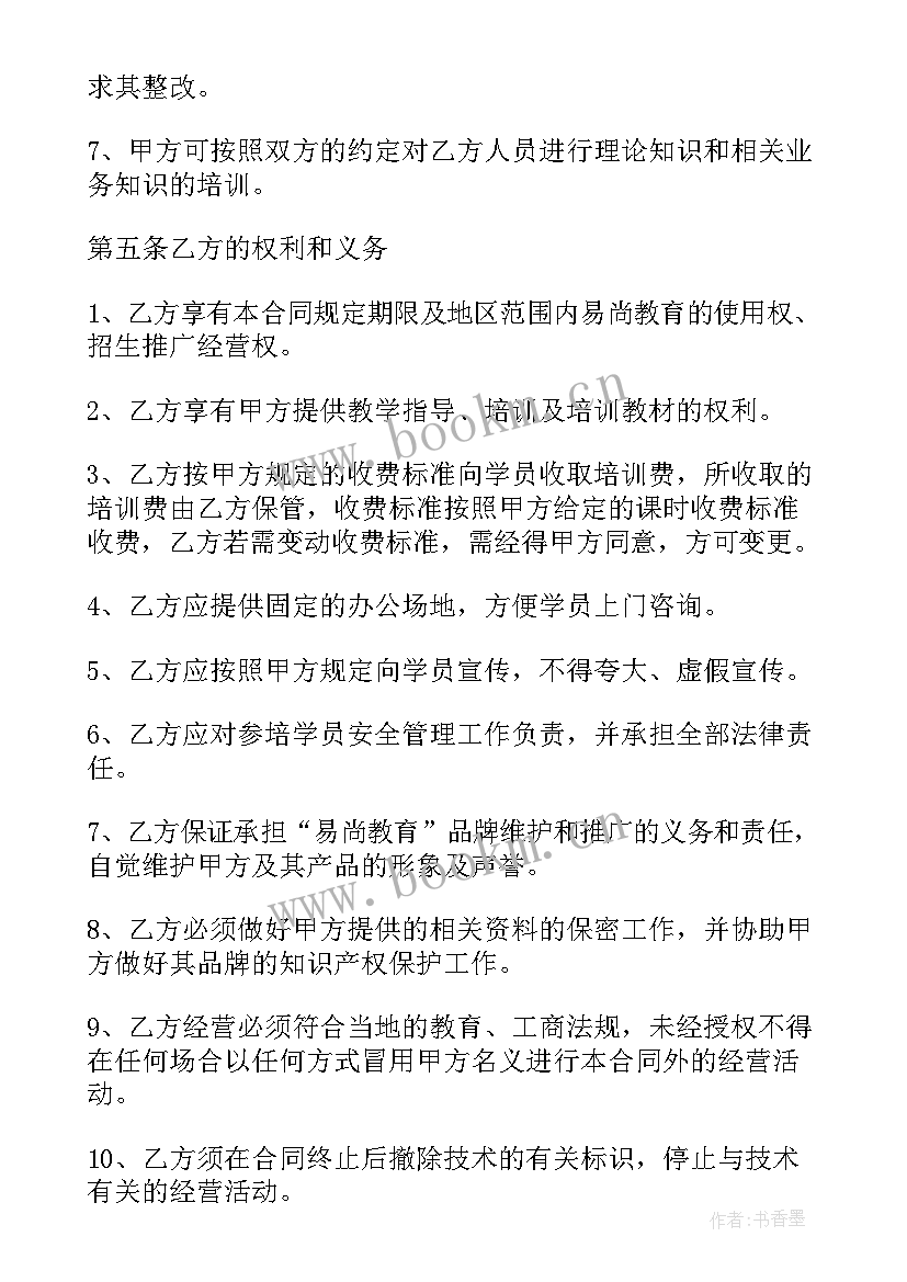 最新财务培训服务协议合同(通用8篇)