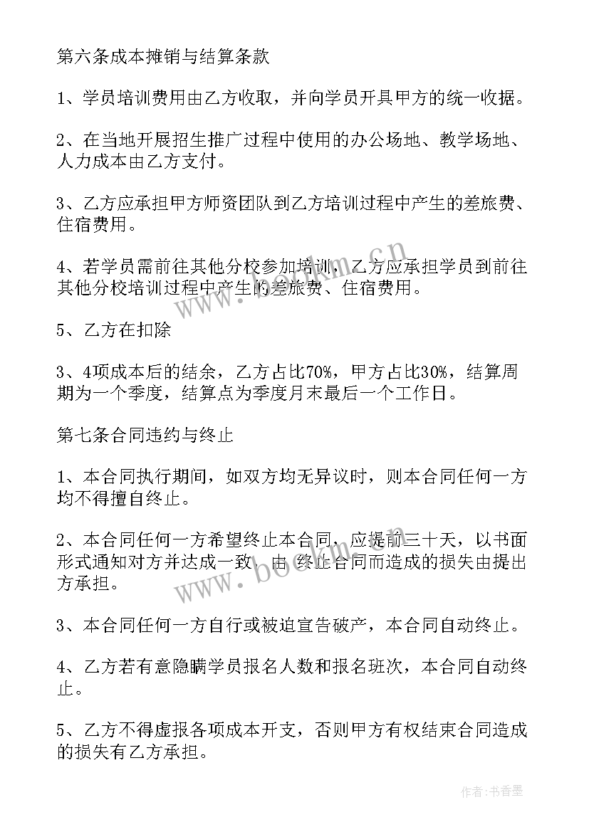 最新财务培训服务协议合同(通用8篇)