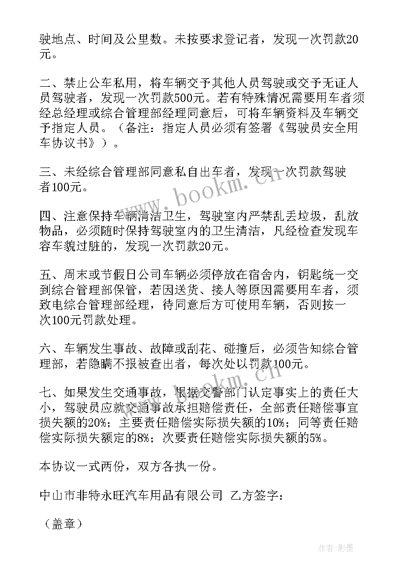 最新货运包车合同协议 驾驶员聘用合同(通用9篇)