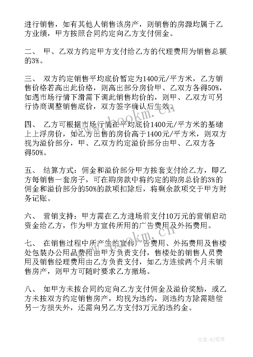 2023年陶瓷销售委托合同 委托销售合同(汇总7篇)