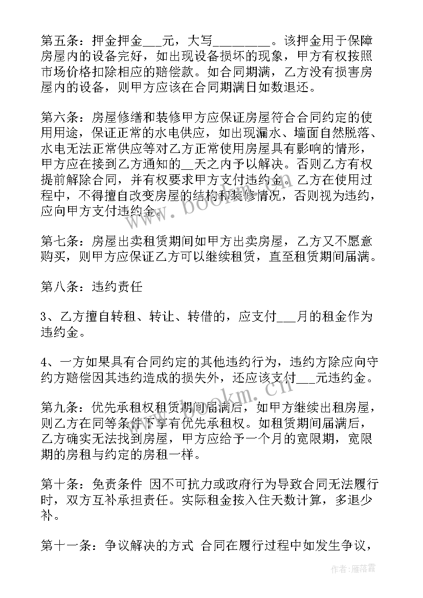 2023年物业出租楼梯合同简单(优质9篇)