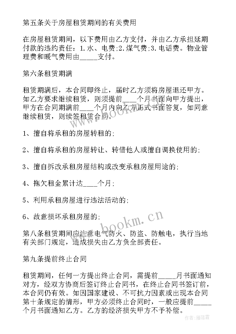 2023年物业出租楼梯合同简单(优质9篇)