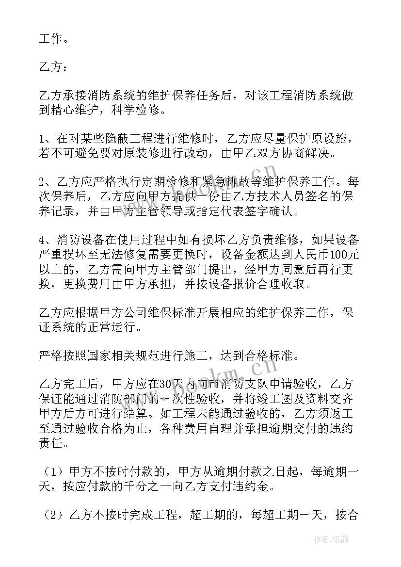 最新电气设备维保合同 消防维保合同(模板7篇)