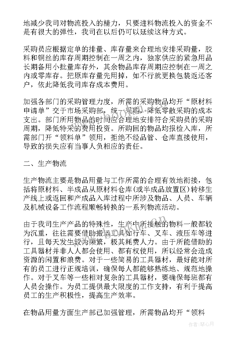 物流调度工作总结 物流调度员个人工作总结(实用5篇)