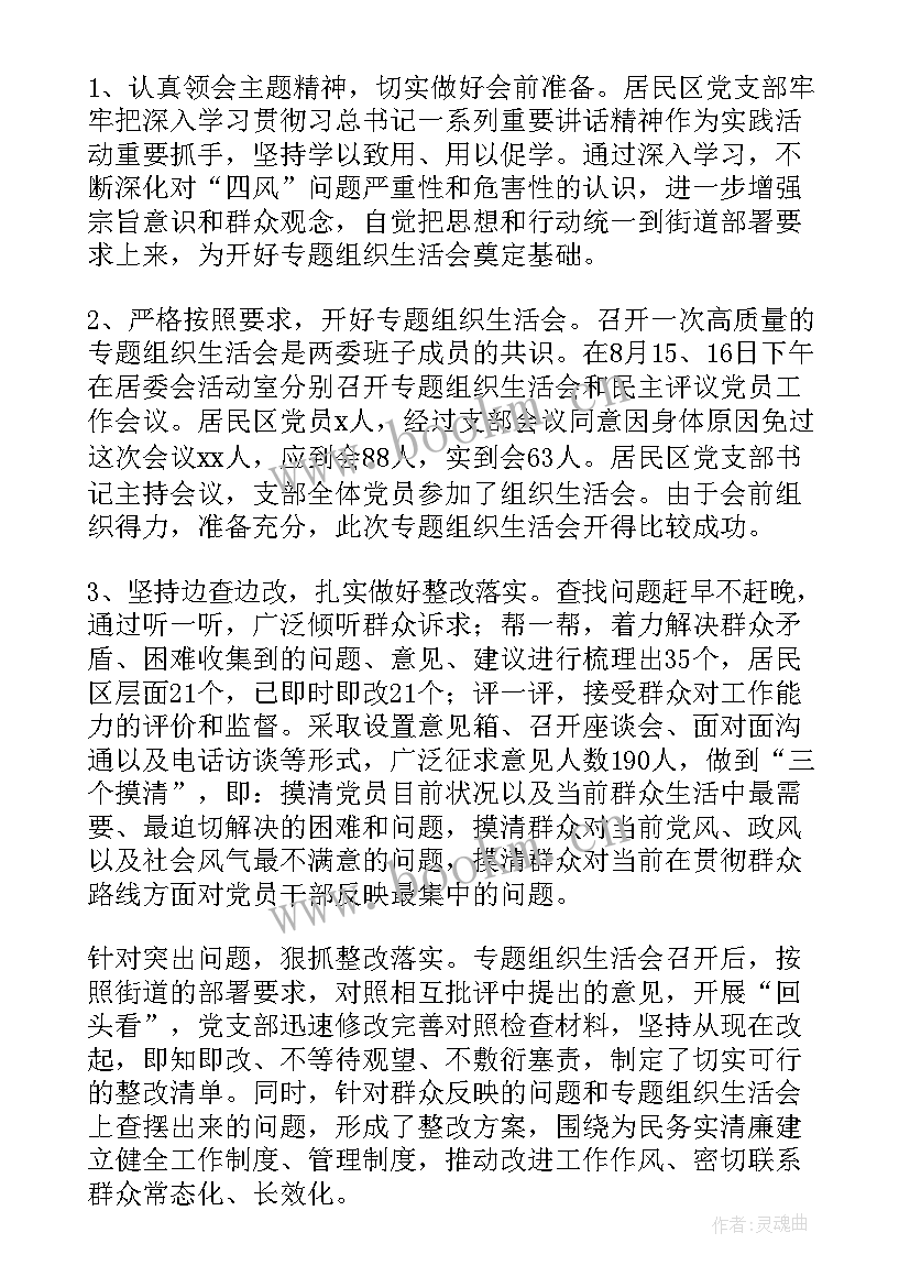 社区党支部党建工作总结 社区党支部工作总结(优质7篇)