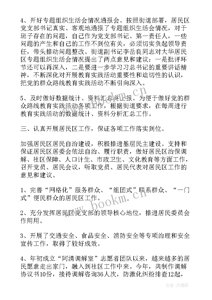 社区党支部党建工作总结 社区党支部工作总结(优质7篇)