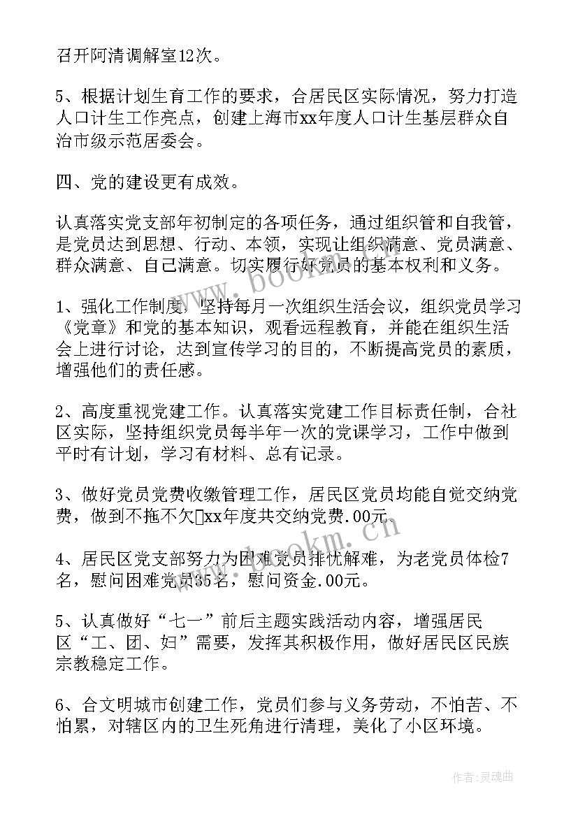 社区党支部党建工作总结 社区党支部工作总结(优质7篇)