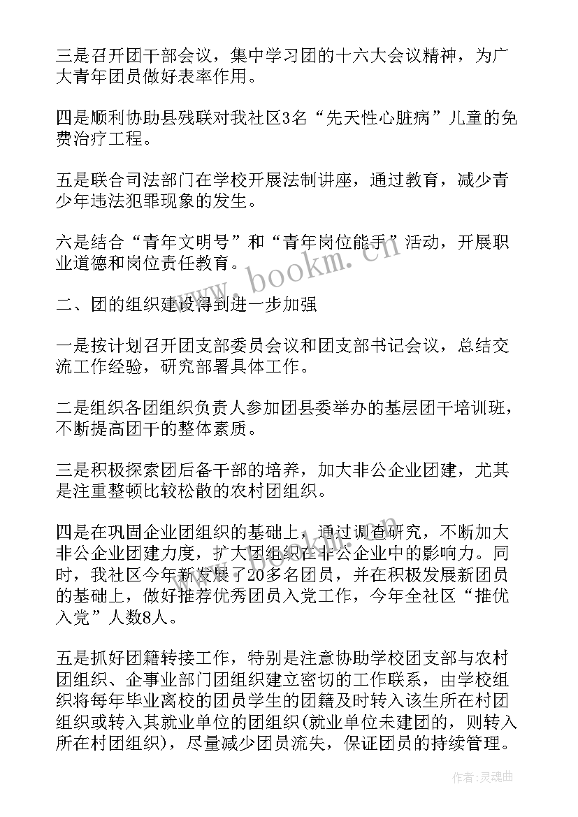 社区党支部党建工作总结 社区党支部工作总结(优质7篇)