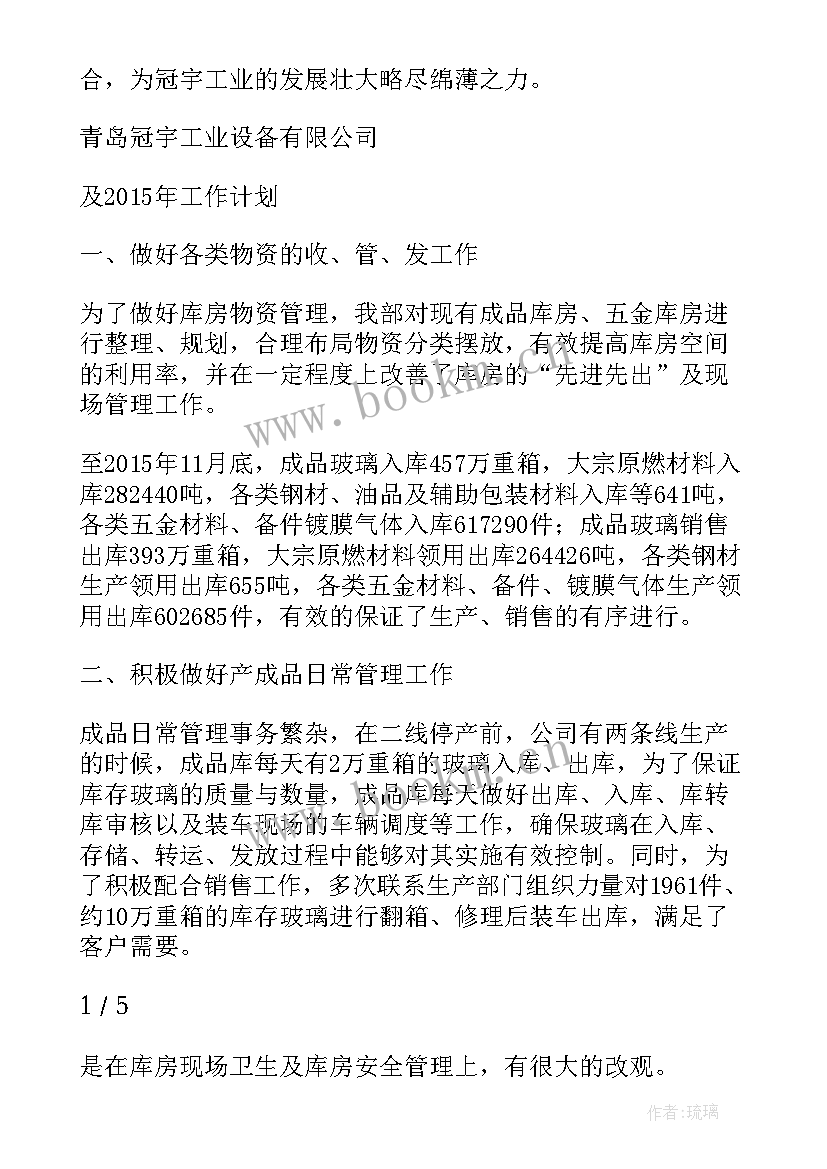 最新仓库物流发货工作总结(实用5篇)