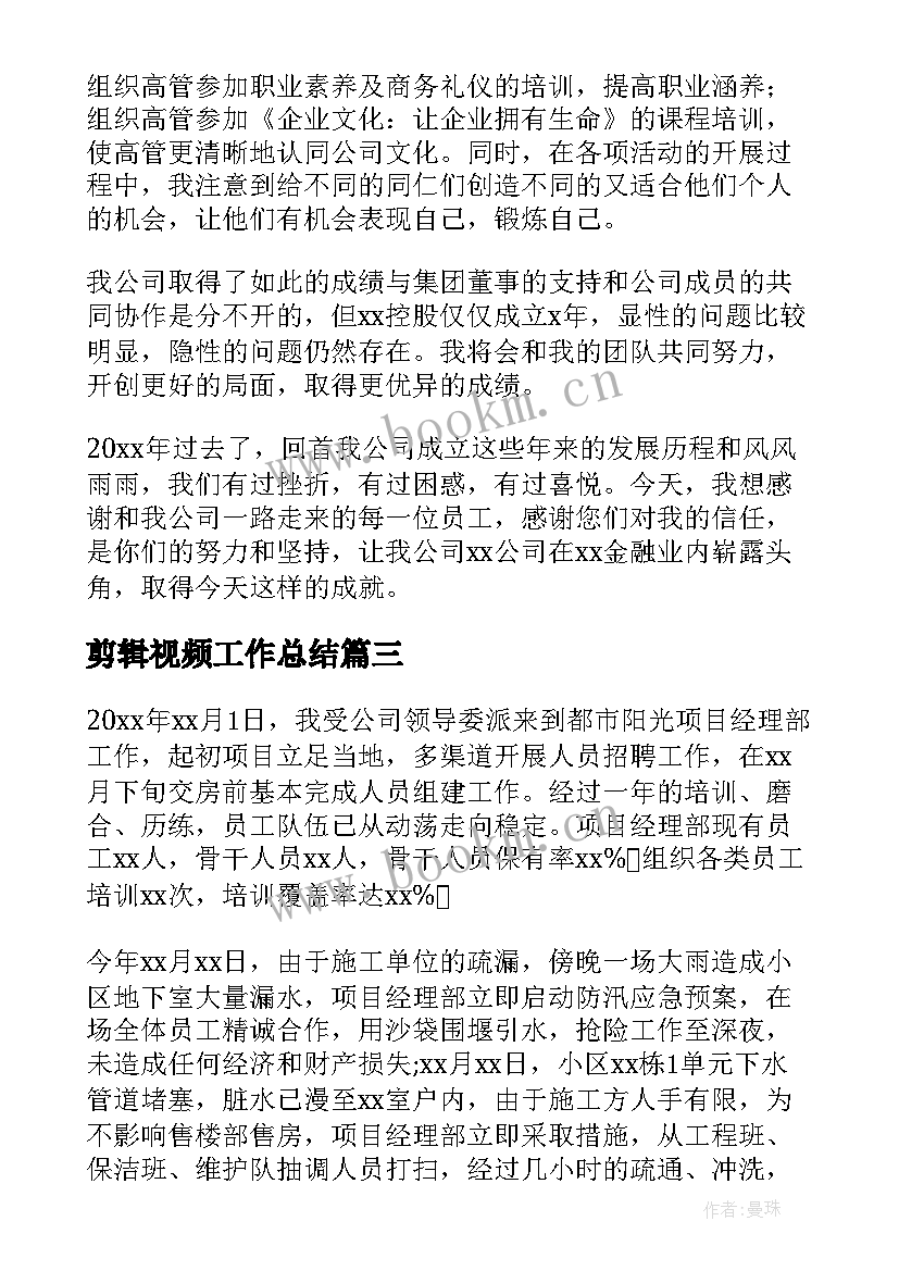 剪辑视频工作总结(通用8篇)