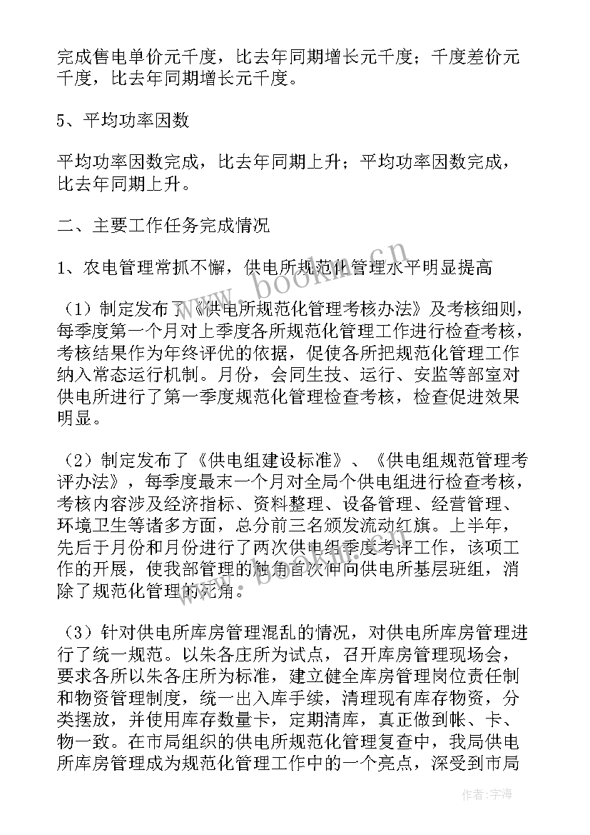 主播工作汇报 工作总结报告(汇总6篇)