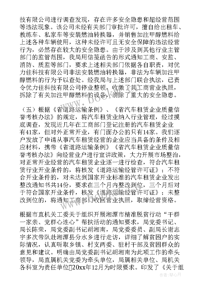 交通评职称工作总结报告 交通工作总结(大全7篇)