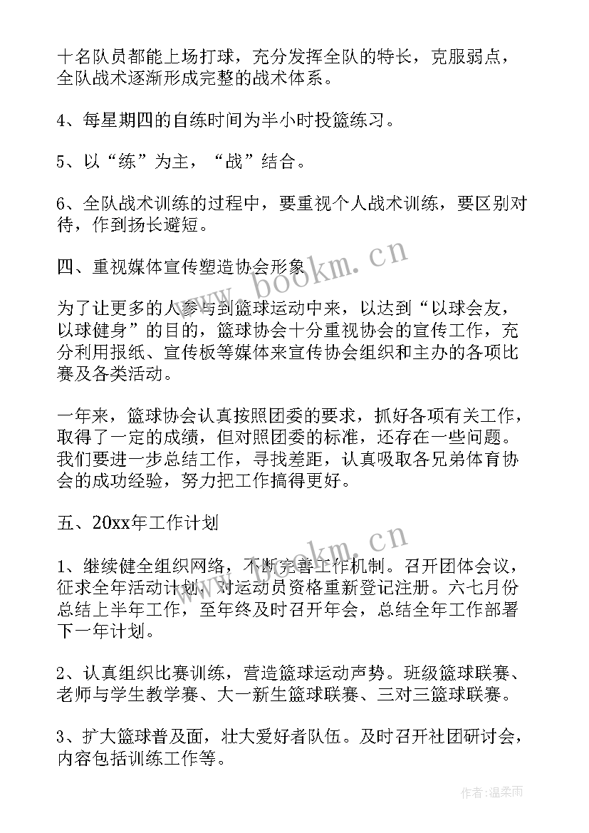 篮球裁判工作总结(优秀6篇)