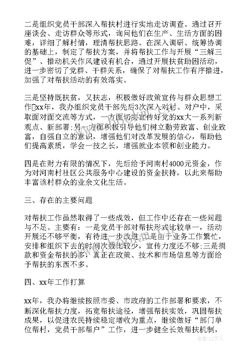 2023年扶贫帮扶小组工作总结 扶贫结对帮扶工作总结(模板5篇)