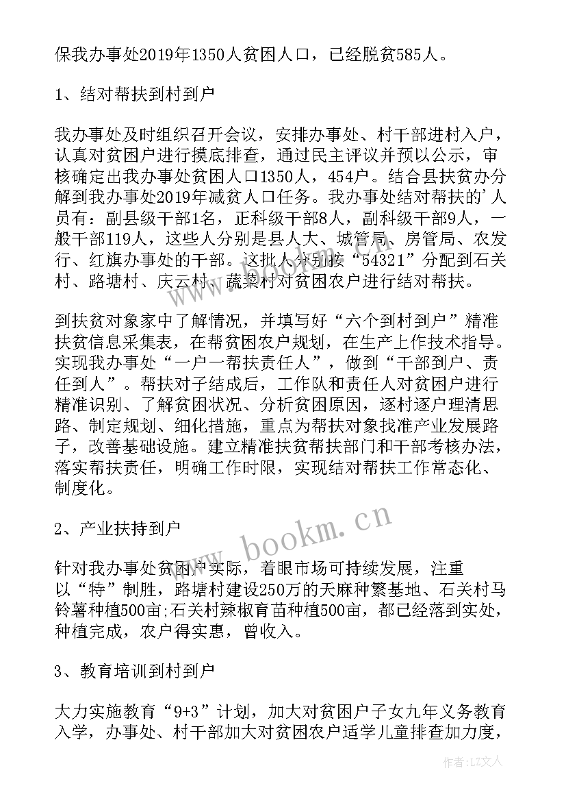 2023年扶贫帮扶小组工作总结 扶贫结对帮扶工作总结(模板5篇)