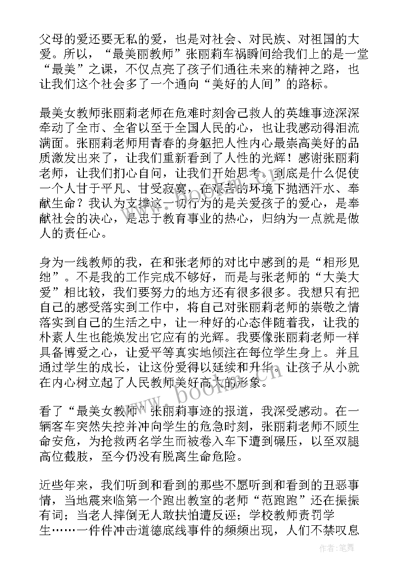 2023年 学习最美教师心得体会(汇总8篇)