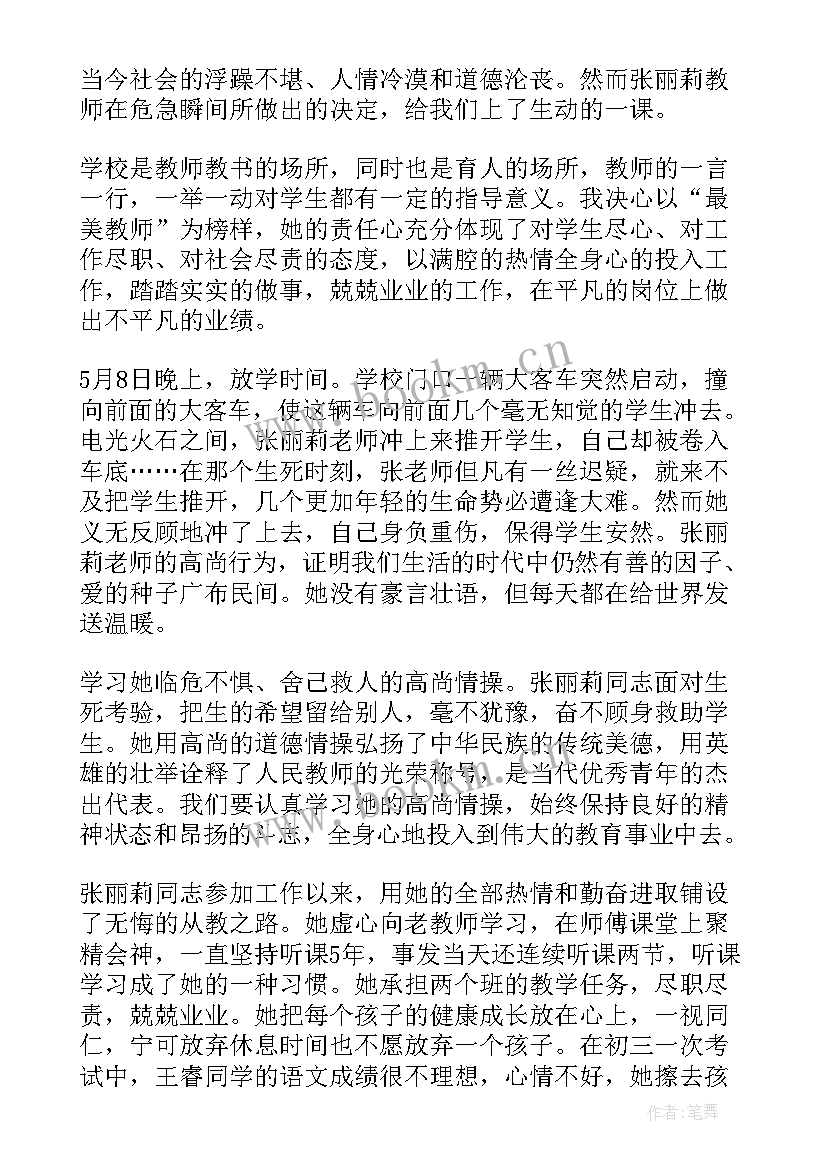 2023年 学习最美教师心得体会(汇总8篇)