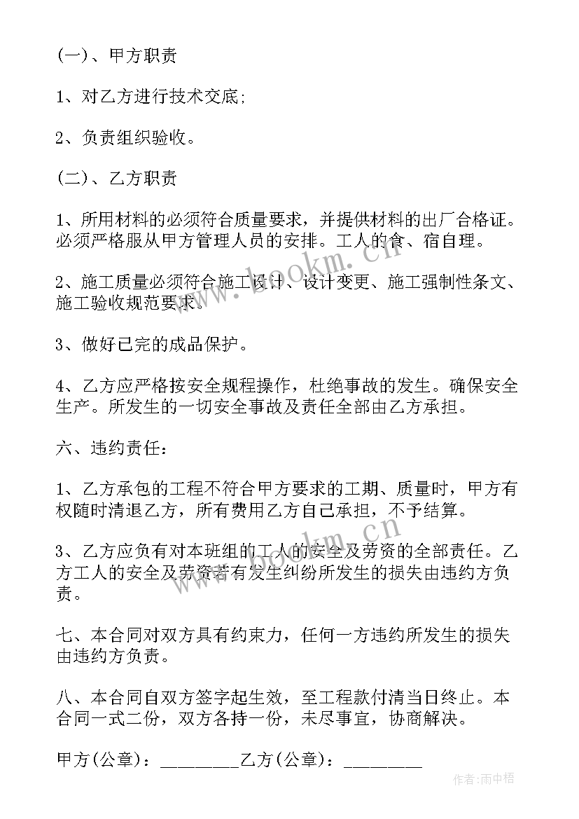 最新外墙涂料合同 承包外墙涂料合同(大全6篇)