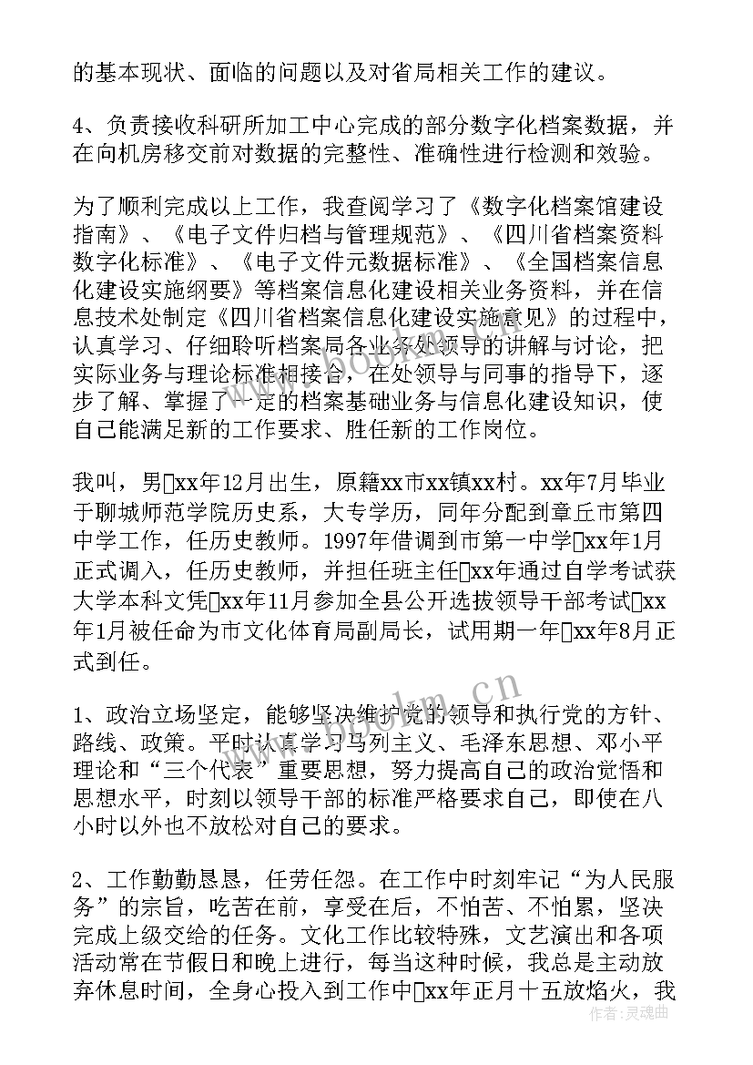 试用期公务员思想工作总结(实用7篇)