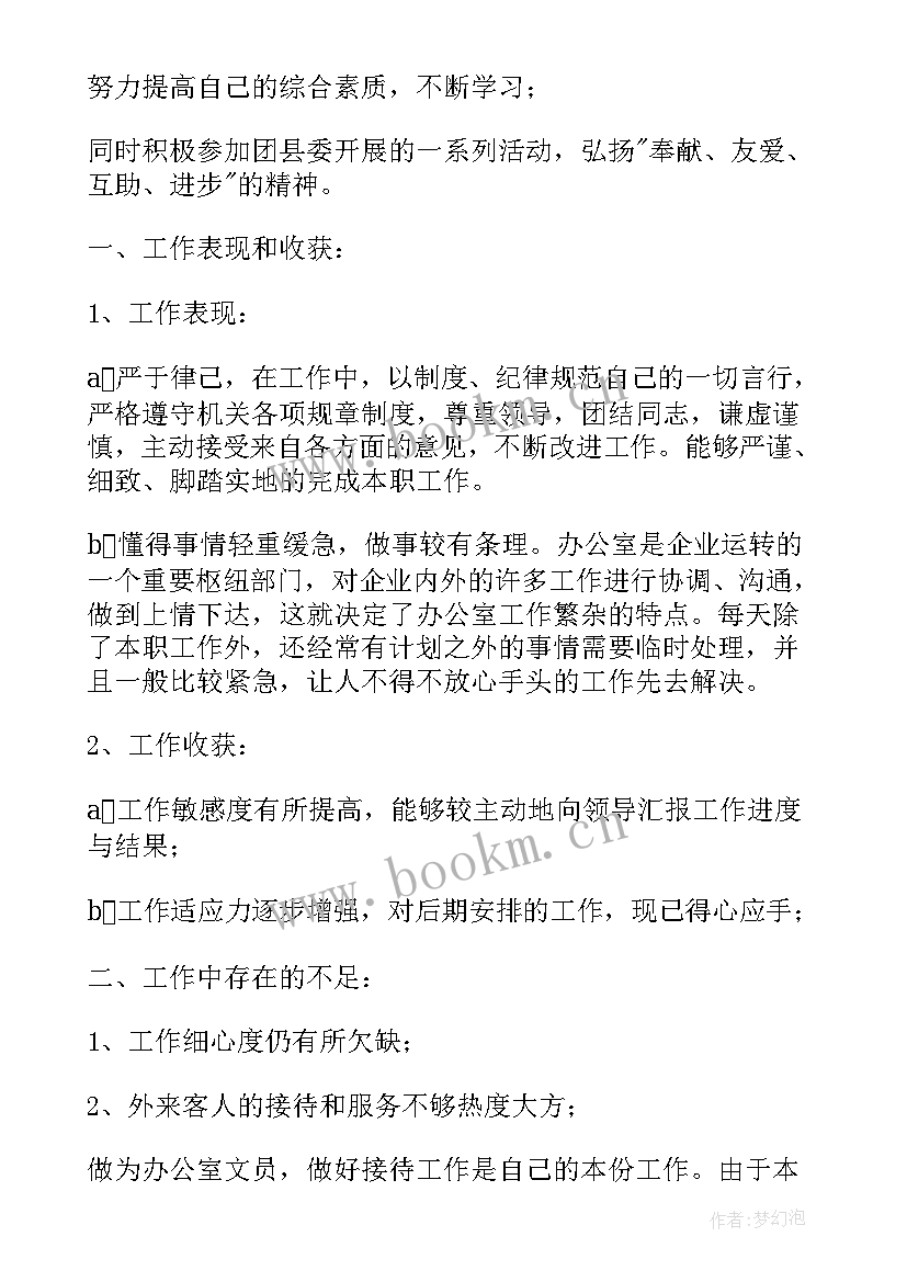 2023年工作总结纸质的 助理年终工作总结模版(大全7篇)