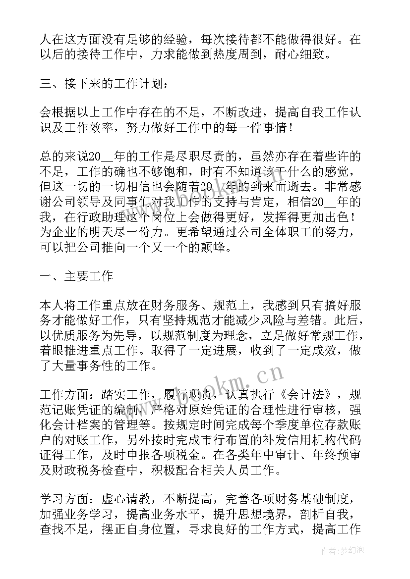 2023年工作总结纸质的 助理年终工作总结模版(大全7篇)