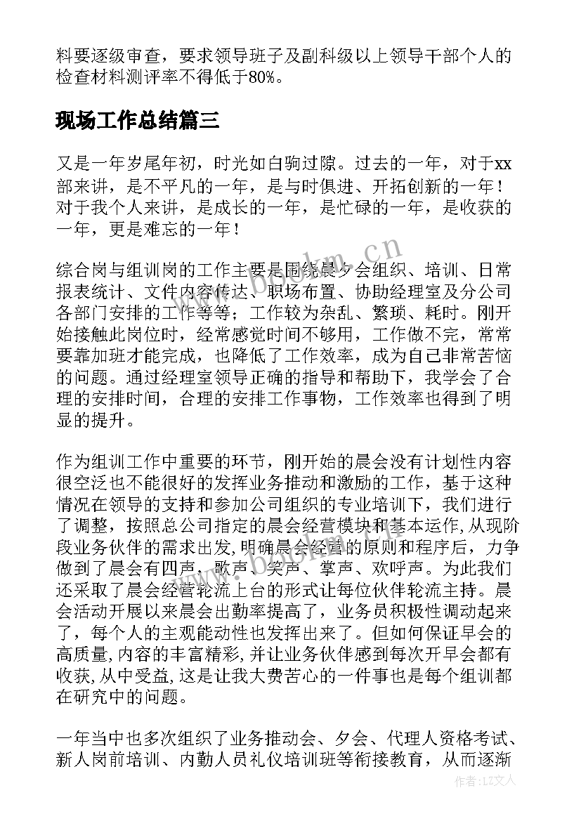 2023年现场工作总结(精选8篇)