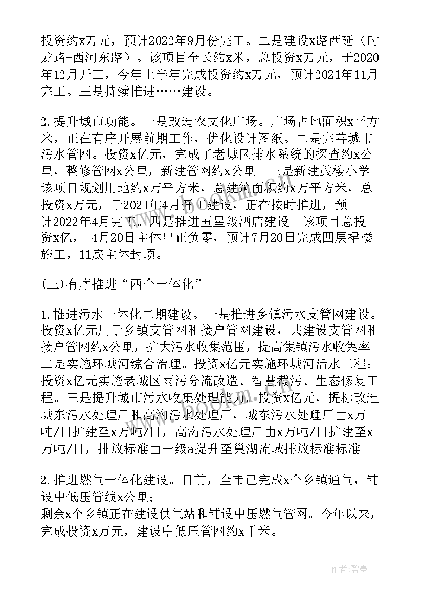 2023年住建局下一步工作总结报告(通用6篇)