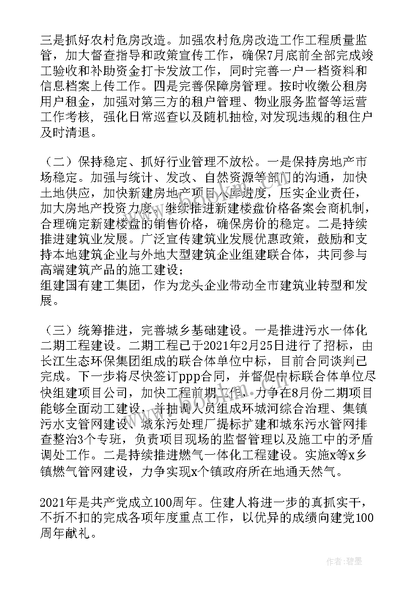 2023年住建局下一步工作总结报告(通用6篇)