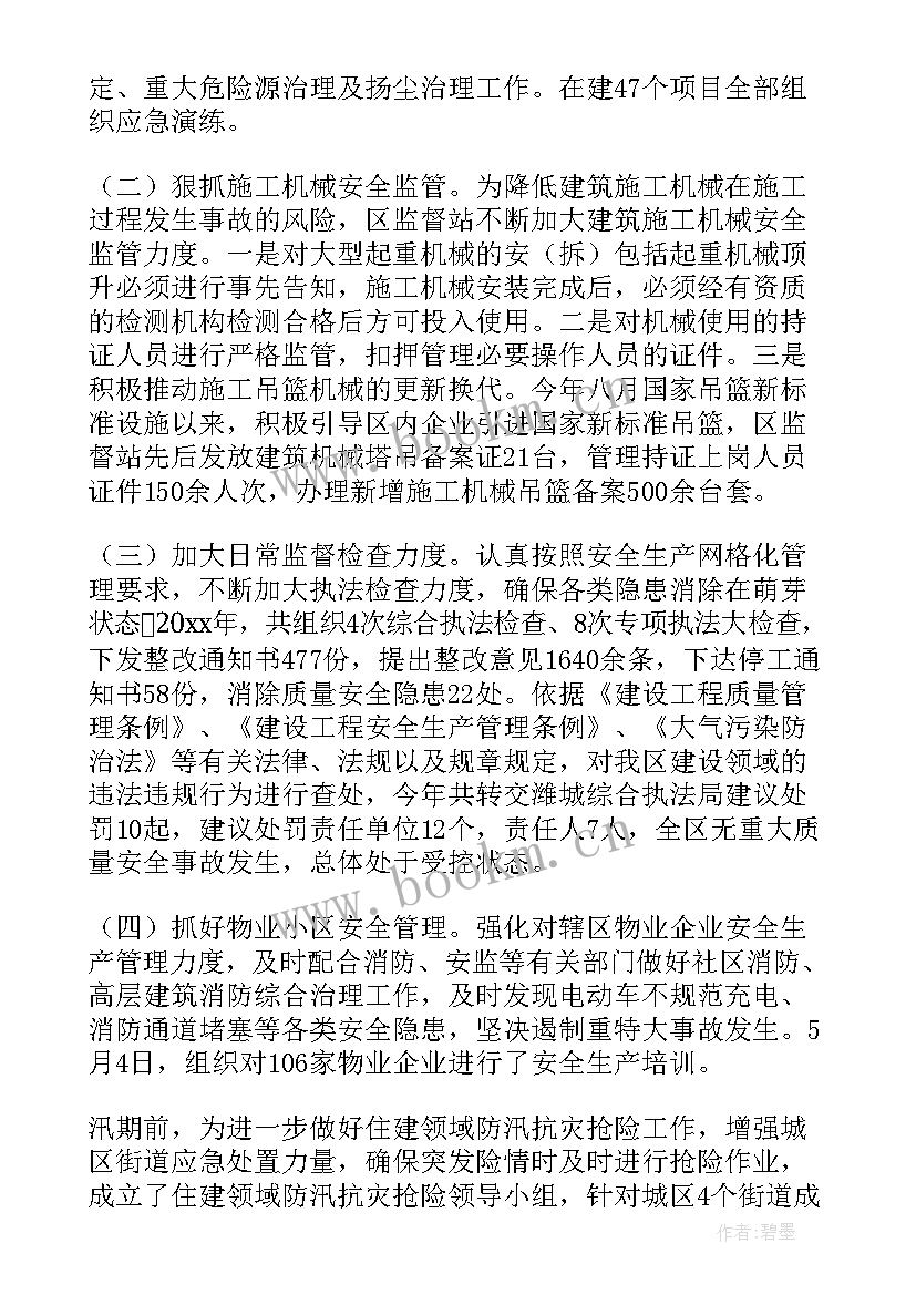 2023年住建局下一步工作总结报告(通用6篇)