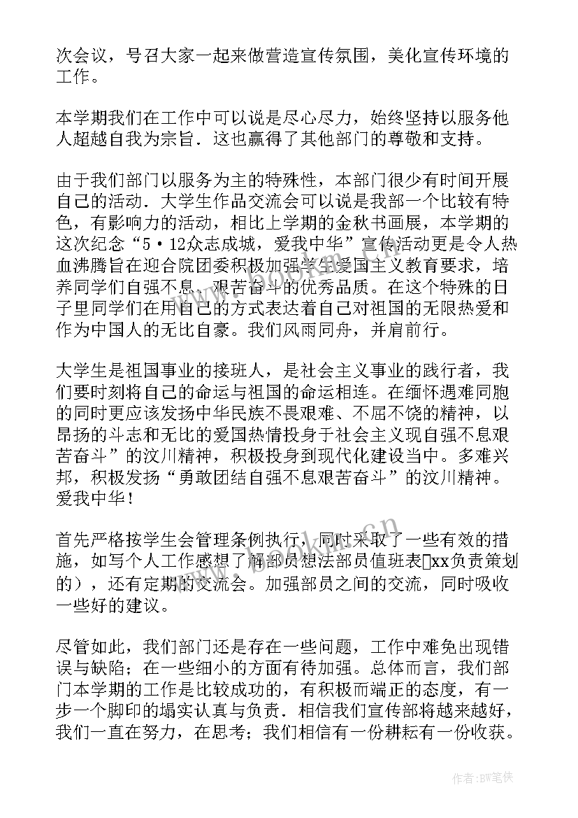 最新南开大学学生会工作总结报告(实用7篇)