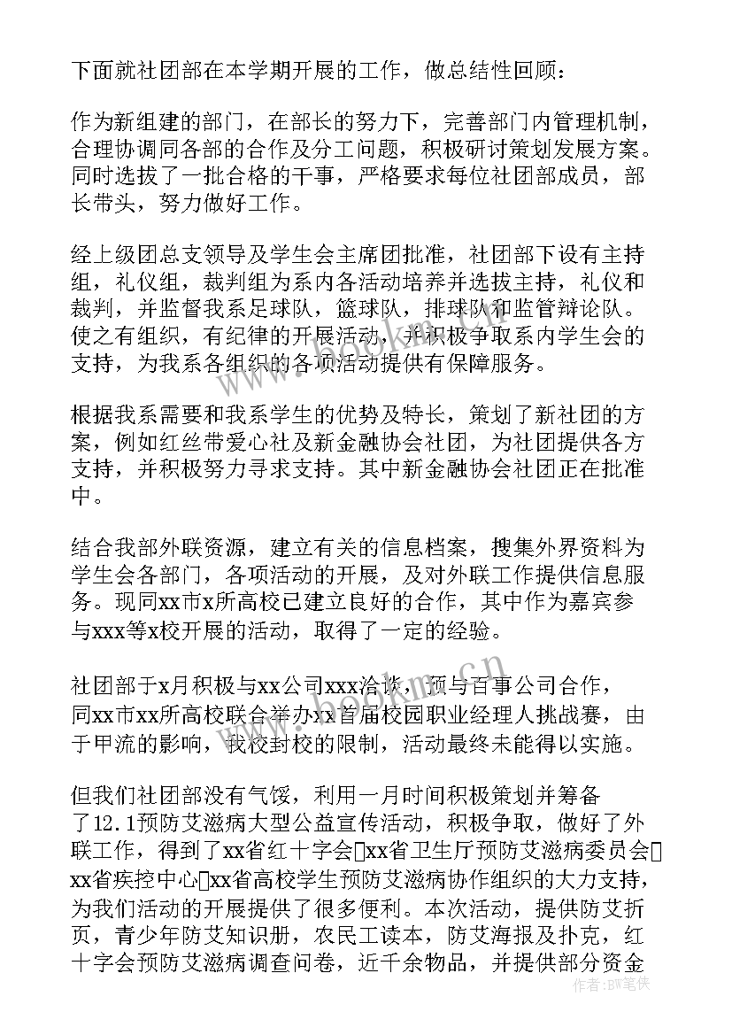 最新南开大学学生会工作总结报告(实用7篇)