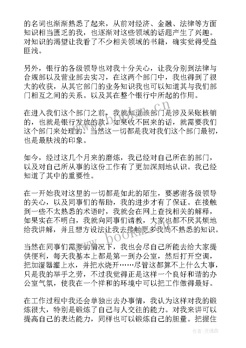 2023年农发行新员工半年工作总结(通用6篇)