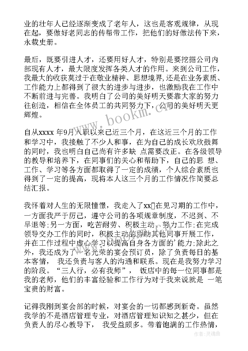 2023年农发行新员工半年工作总结(通用6篇)