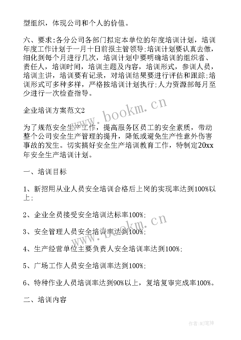 2023年企业大师工作总结 企业工作总结(通用6篇)