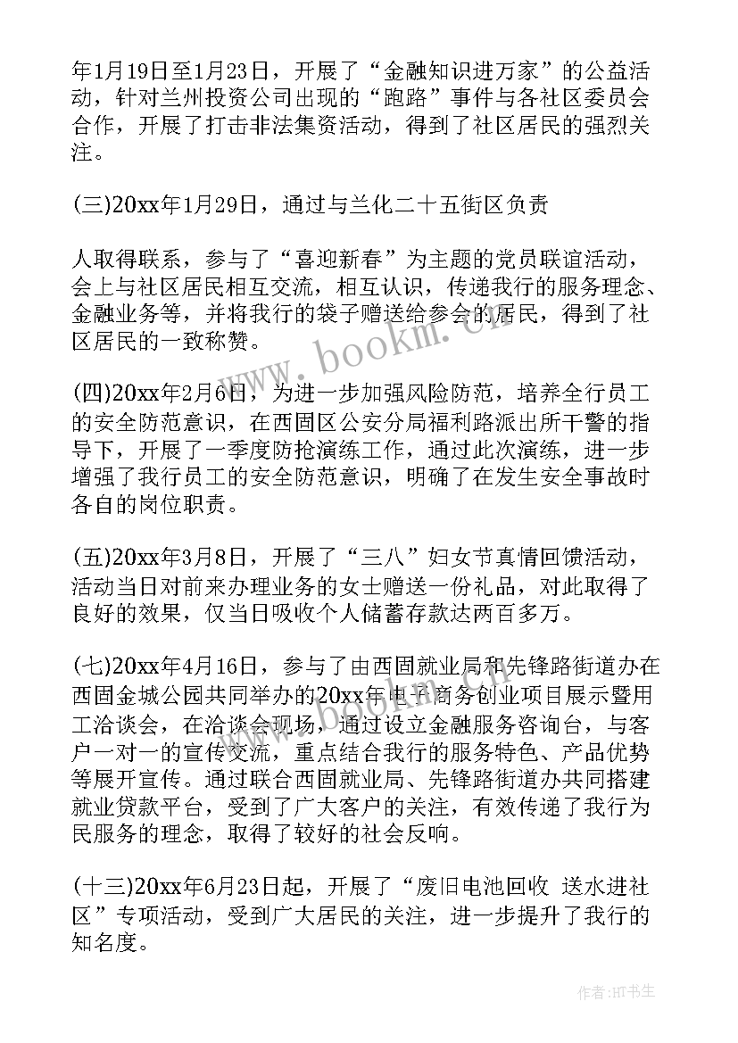 最新银行贷款部门工作总结(优秀5篇)