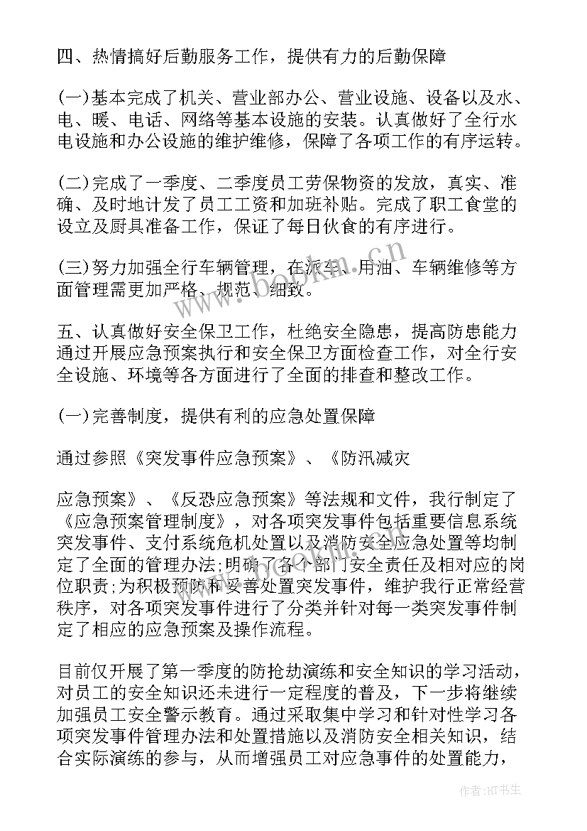 最新银行贷款部门工作总结(优秀5篇)