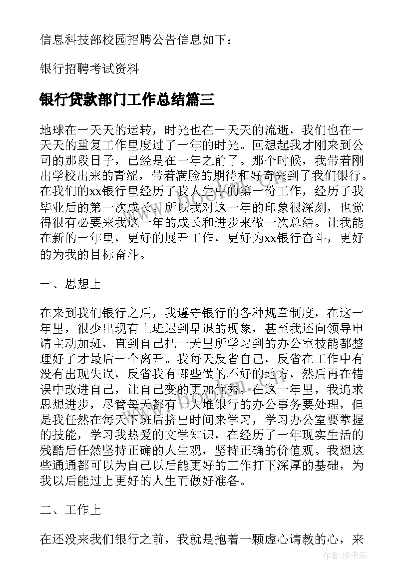 最新银行贷款部门工作总结(优秀5篇)