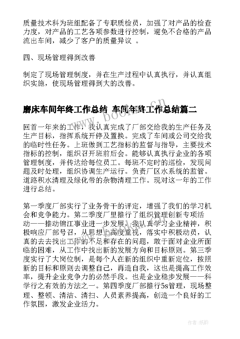 磨床车间年终工作总结 车间年终工作总结(优质6篇)