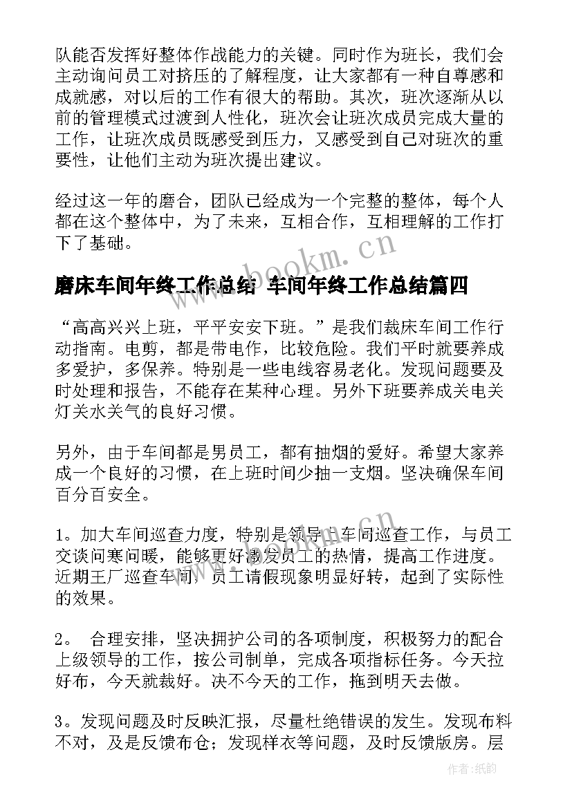 磨床车间年终工作总结 车间年终工作总结(优质6篇)