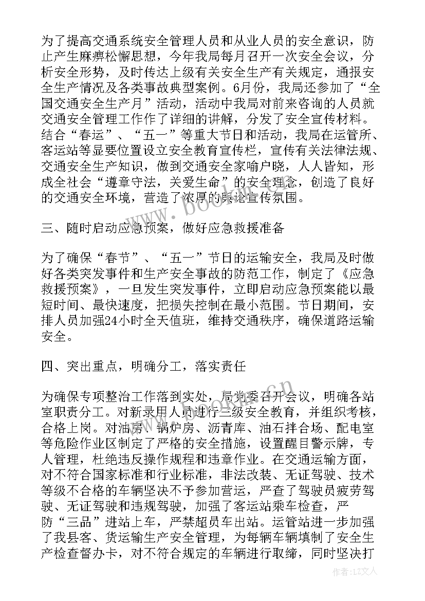 2023年交通局道路安全工作总结 道路交通安全工作总结(实用7篇)