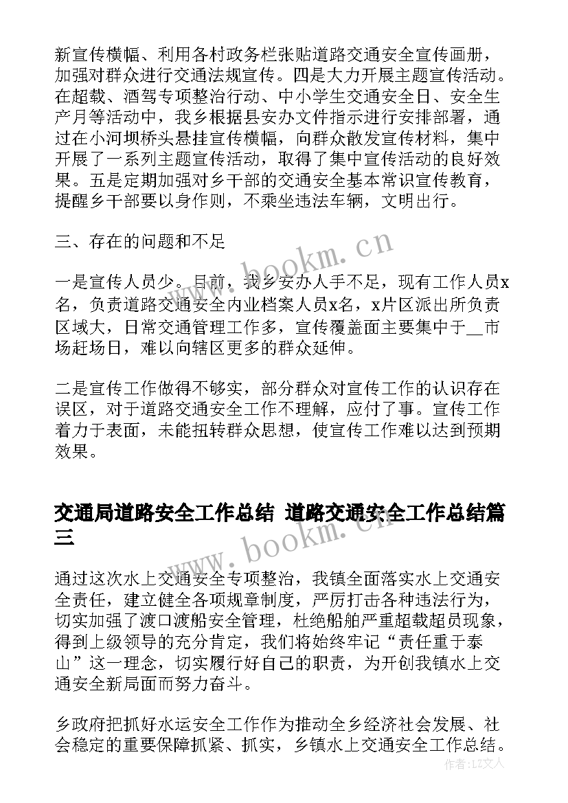 2023年交通局道路安全工作总结 道路交通安全工作总结(实用7篇)