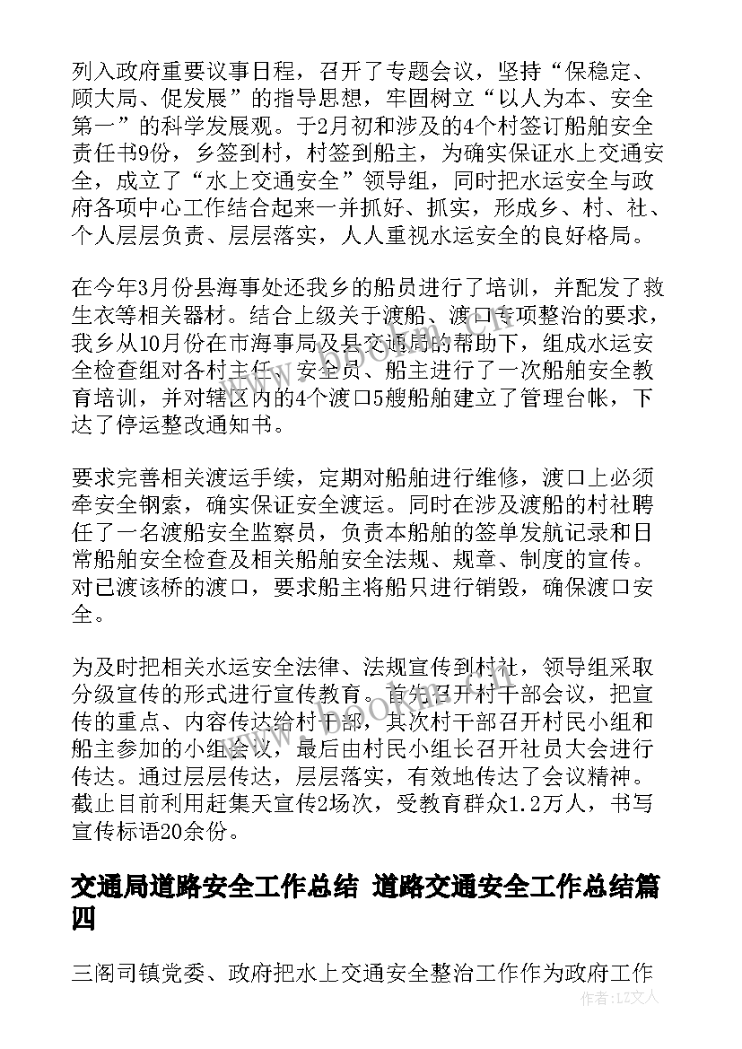 2023年交通局道路安全工作总结 道路交通安全工作总结(实用7篇)