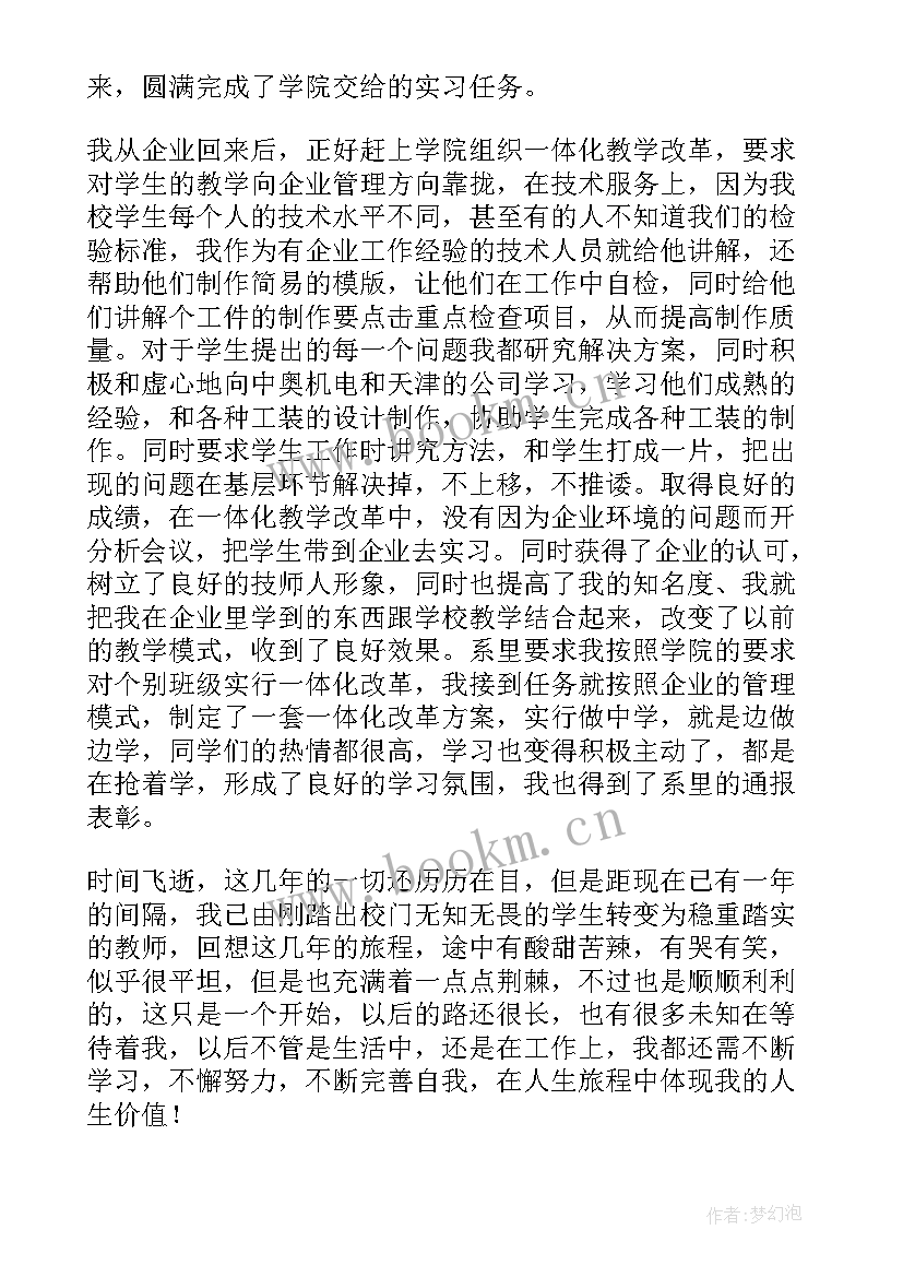 2023年数字化年终总结 技术工作总结(通用6篇)