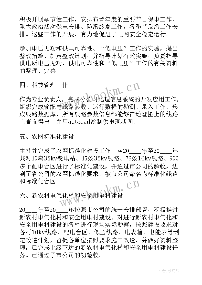 2023年数字化年终总结 技术工作总结(通用6篇)