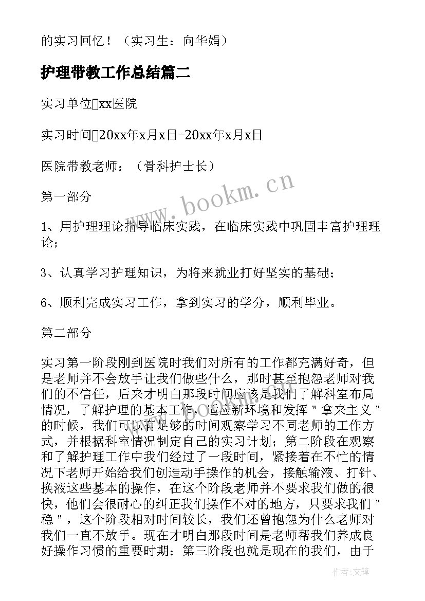 最新护理带教工作总结(精选10篇)